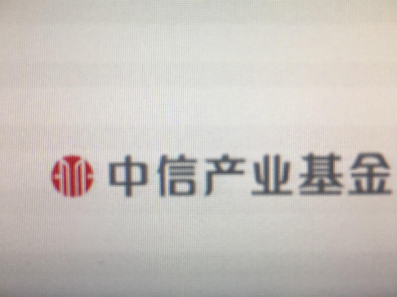 中信产业投资基金管理有限公司