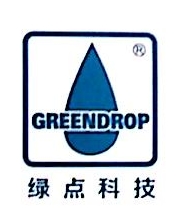 深圳市绿点净水科技有限公司