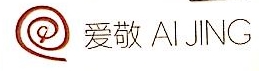 广州市爱敬化妆品有限公司