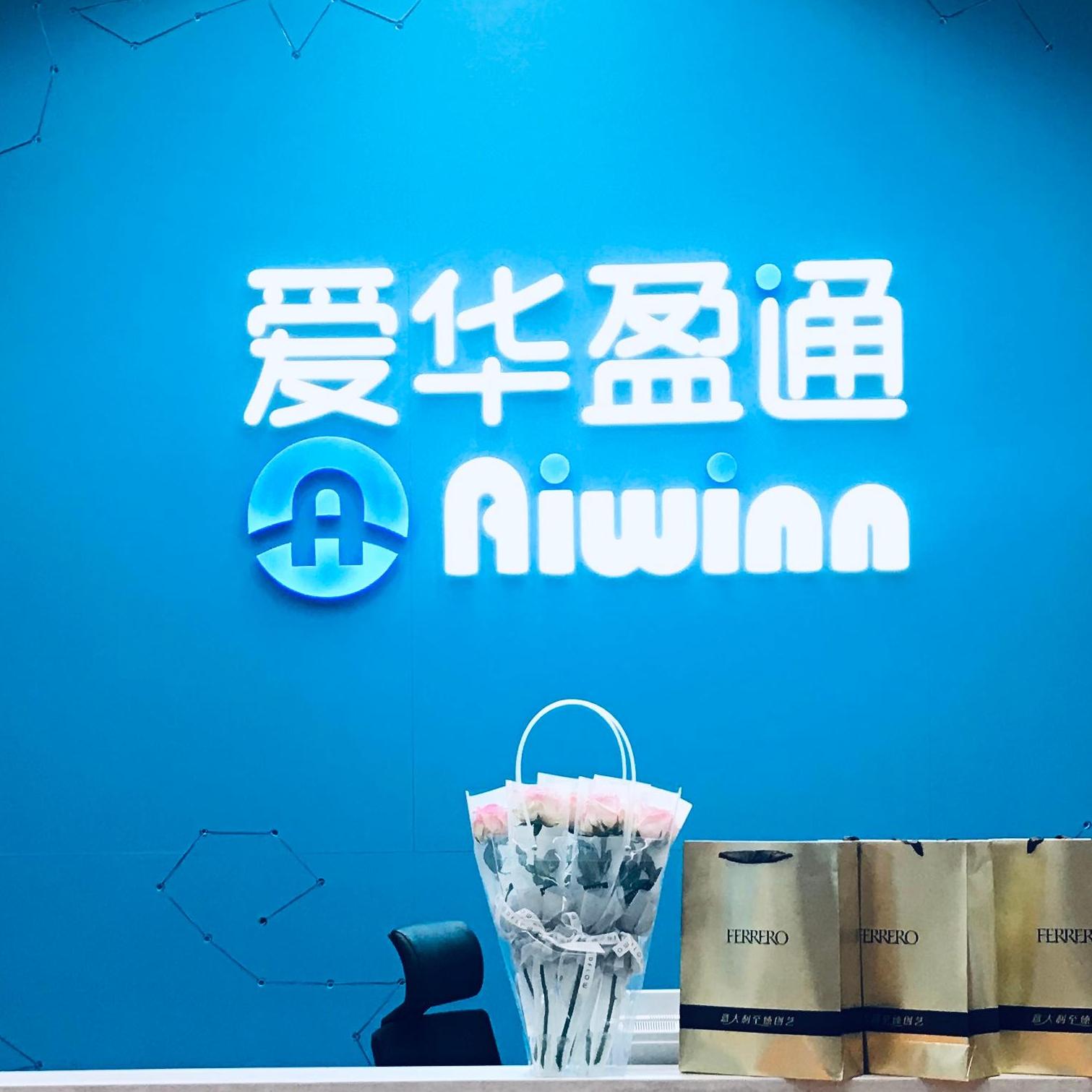 珠海市爱华盈通信息技术有限公司
