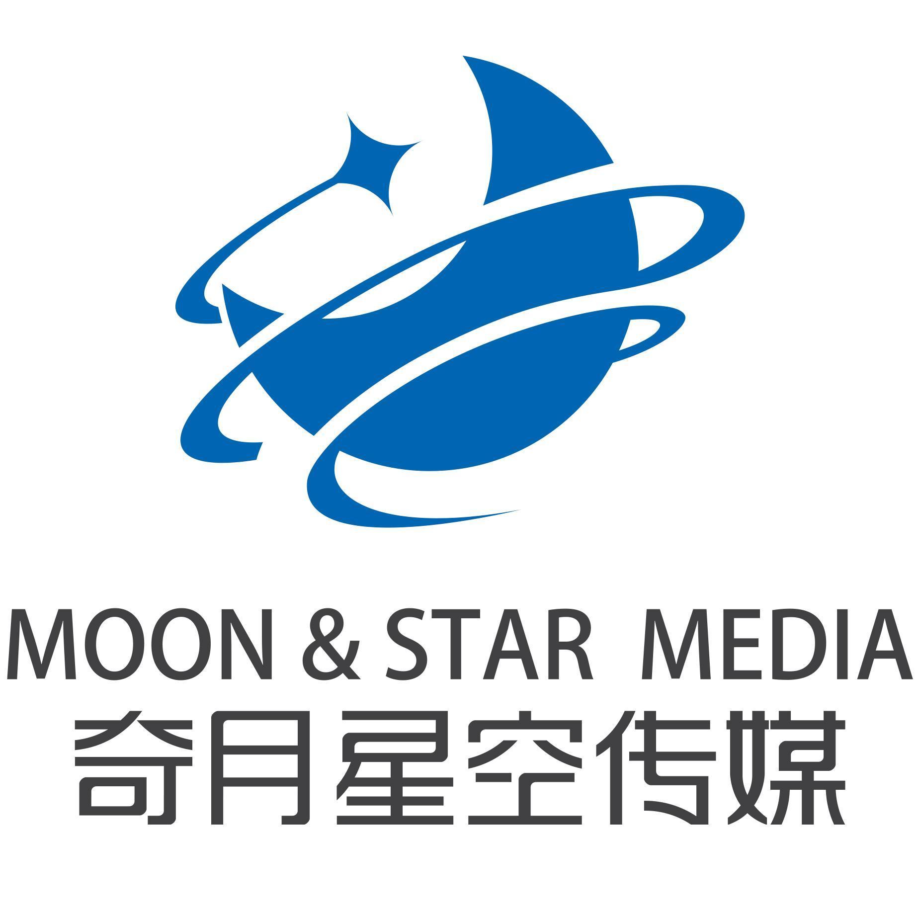 北京奇月星空文化传媒有限公司