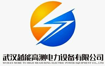 武汉越能高测电力设备有限公司
