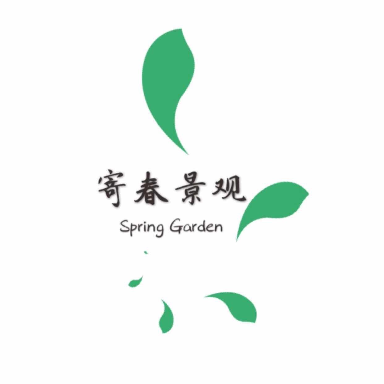 上海寄春景观装饰工程有限公司