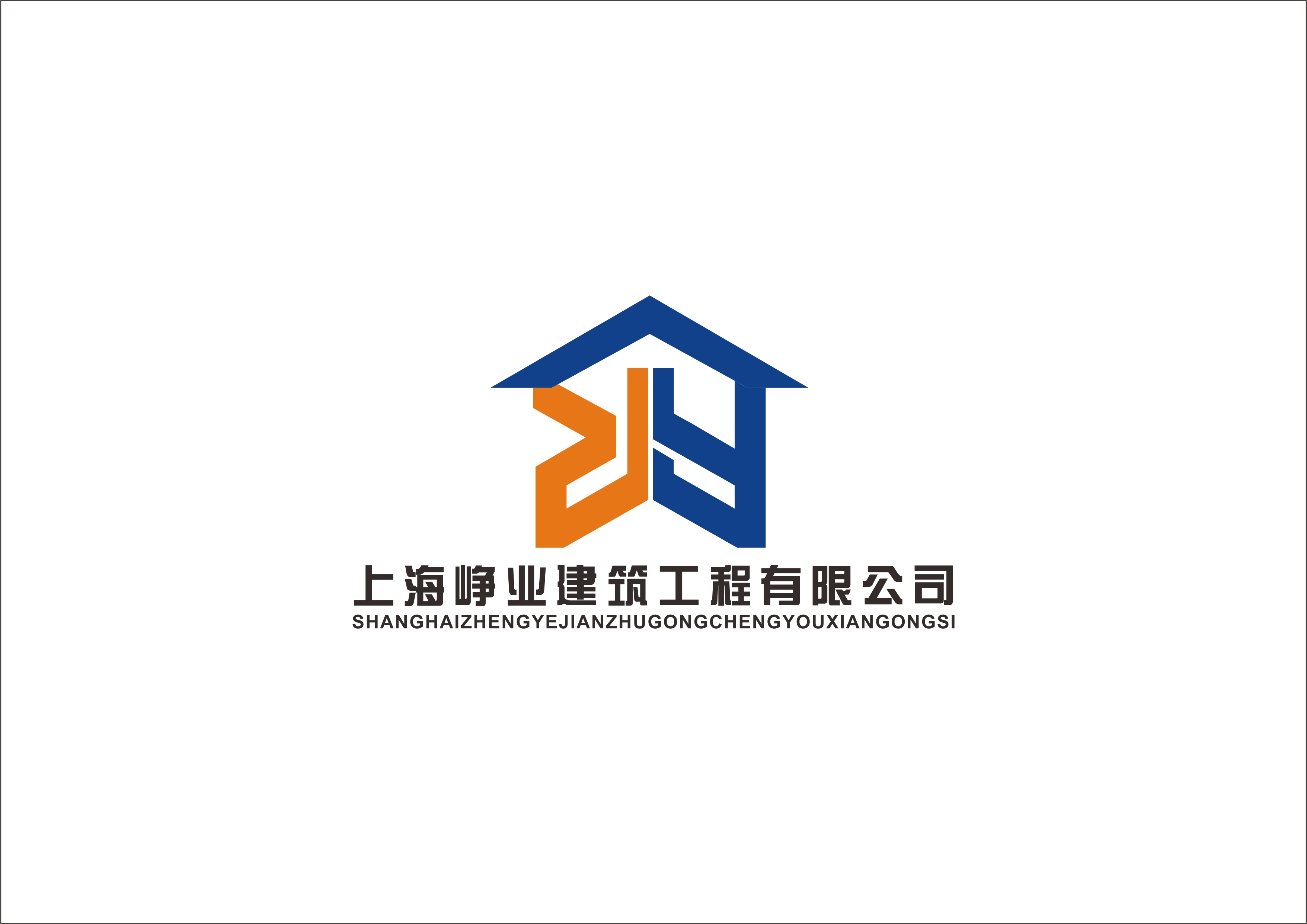 上海峥业建筑工程有限公司驻马店分公司