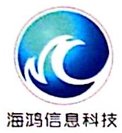 广州海鸿信息科技有限公司