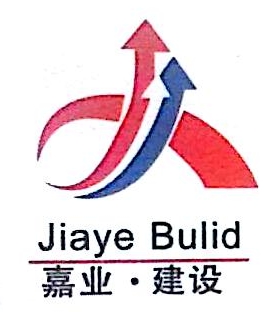 嘉业卓众建设有限公司