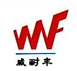 南京威耐丰自动化控制设备有限公司