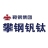 上海攀钢钒钛资源发展有限公司