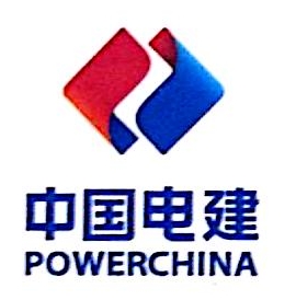 河北省电力建设第二工程公司