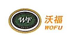 上海沃福食品有限公司