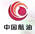 中国航油集团四川石油有限公司