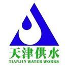 天津市自来水集团有限公司