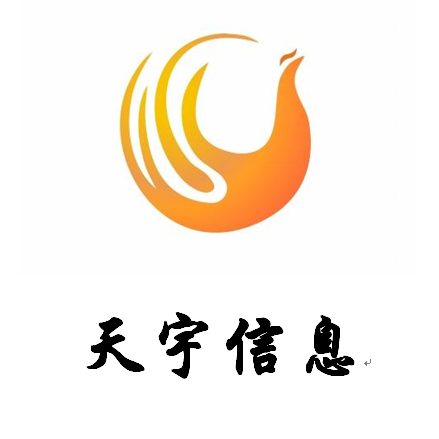 惠州市天宇信息技术有限公司