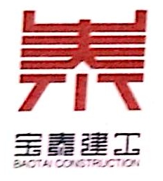 吉林省宝泰建筑工程有限公司