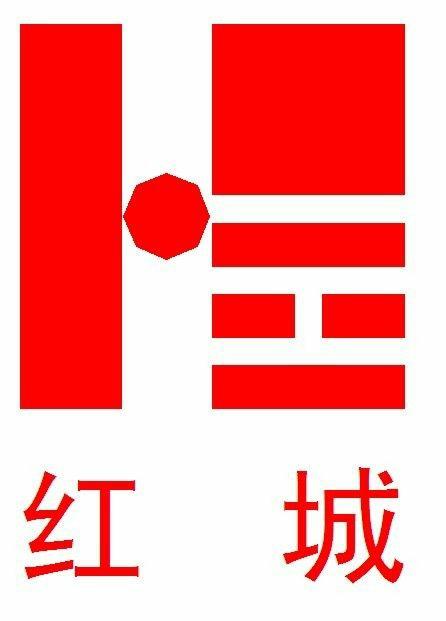 红城国际工程项目管理有限公司重庆南岸区分公司