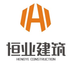 山西恒业建设集团有限公司呼伦贝尔市分公司