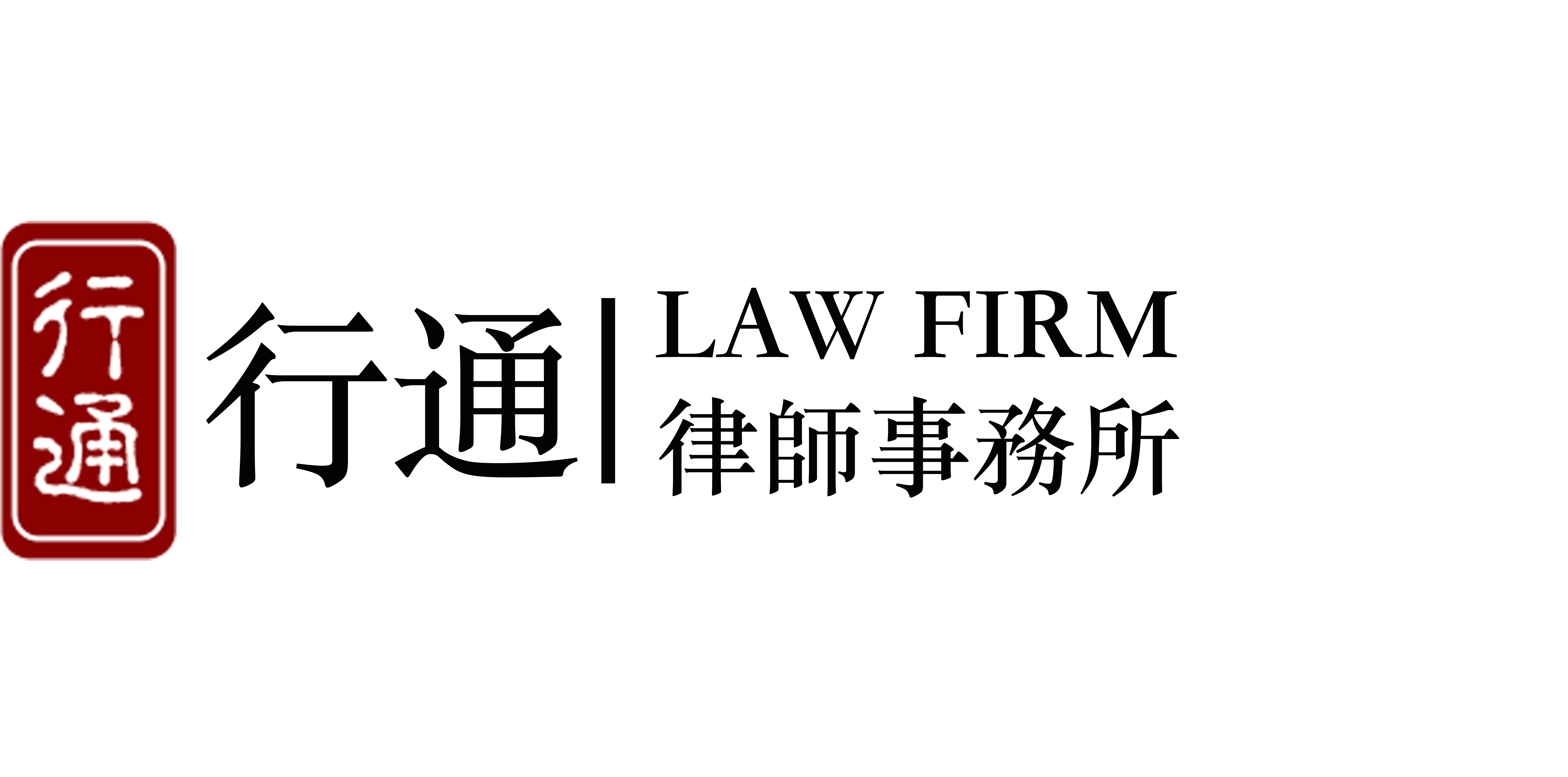 天津行通律师事务所