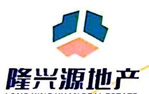 湖南隆兴源房地产开发有限公司
