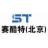 赛酷特（北京）信息技术有限公司