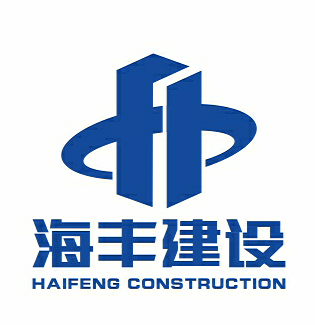 北京海丰建设工程有限公司