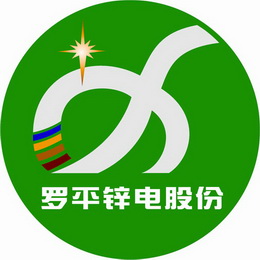 云南罗平锌电股份有限公司