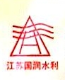 江苏国润水利建设有限公司上海书院分公司