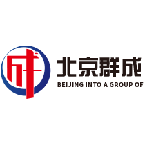 北京群成建设集团股份有限公司扬州分公司