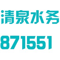 河南清泉凯瑞水务股份有限公司