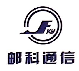 中邮科通信技术股份有限公司北京分公司