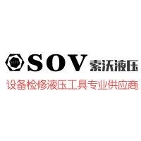 索沃液压科技（上海）有限公司