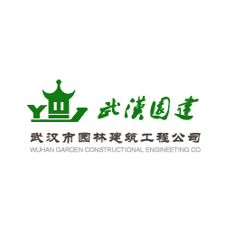 武汉市园林建筑工程有限公司