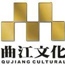 西安曲江文化产业投资（集团）有限公司