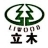 福建省尤溪县红树林木业有限公司