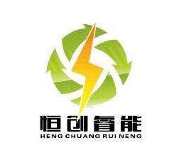深圳市恒创睿能环保科技有限公司