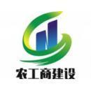 上海农工商建设发展有限公司