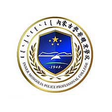 内蒙古警察职业学院（内蒙古警察训练总队）