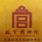 北京故宫文化发展有限公司端门服务区店