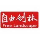 北京自由创林景观规划设计有限公司