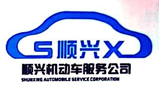 桂林荔浦顺兴机动车服务有限责任公司