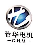浙江春华电机科技有限公司