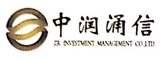 中润涌信（北京）创业投资管理有限公司