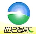 南昌市世纪园林实业有限公司准东经济技术开发区分公司