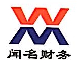 上海<em>闻名</em>企业登记代理有限公司