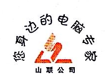 河南省山联系统工程有限公司