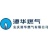 安庆港华燃气有限公司安庆市城市液化天然气应急气源调峰站