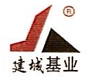 天津建城基业集团有限公司