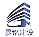 上海景铭建设发展有限公司绍兴分公司