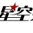 星空文化传媒服务（广州）有限公司