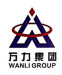湖南万力建设集团有限公司