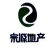 广州市正德温泉开发有限公司